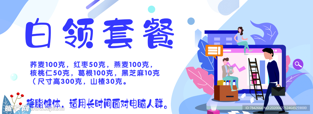 白领套餐方
