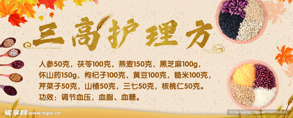 三高护理方