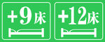 医院床头号