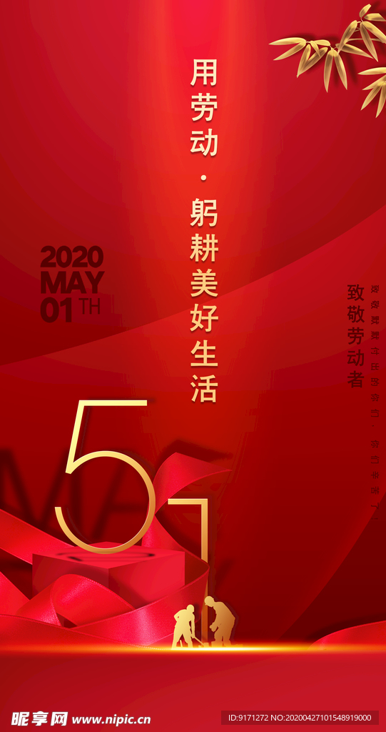 地产五一微信稿