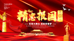 精忠报国