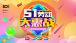 五一