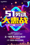 五一