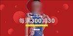 618女装海报设计