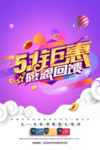 劳动节感恩回馈