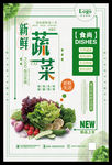 蔬菜