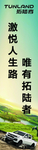 拓路者 道旗