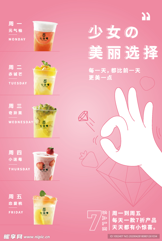 七加零  开业宣传单