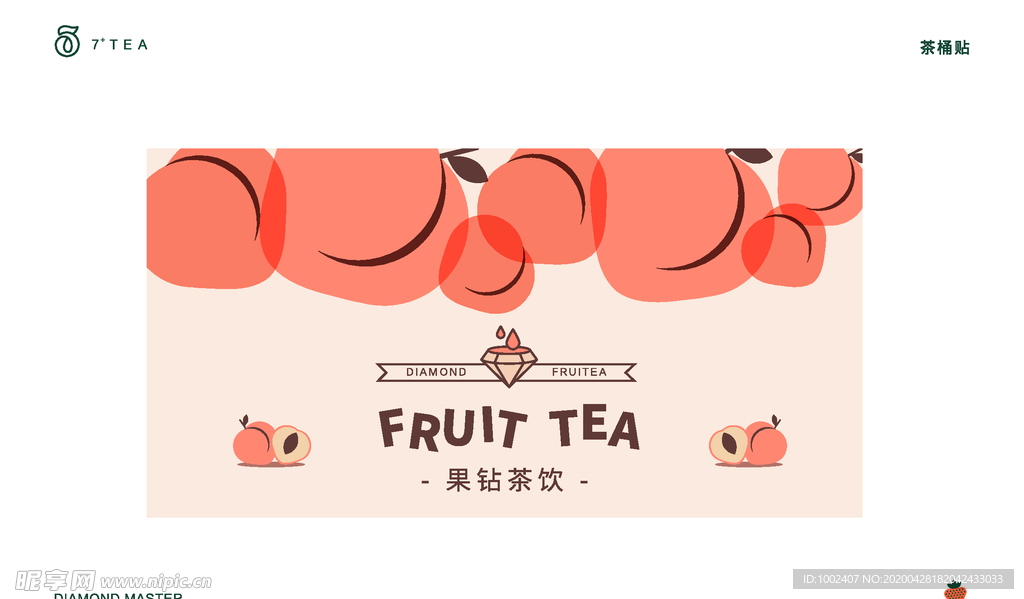 七加零 保温桶贴
