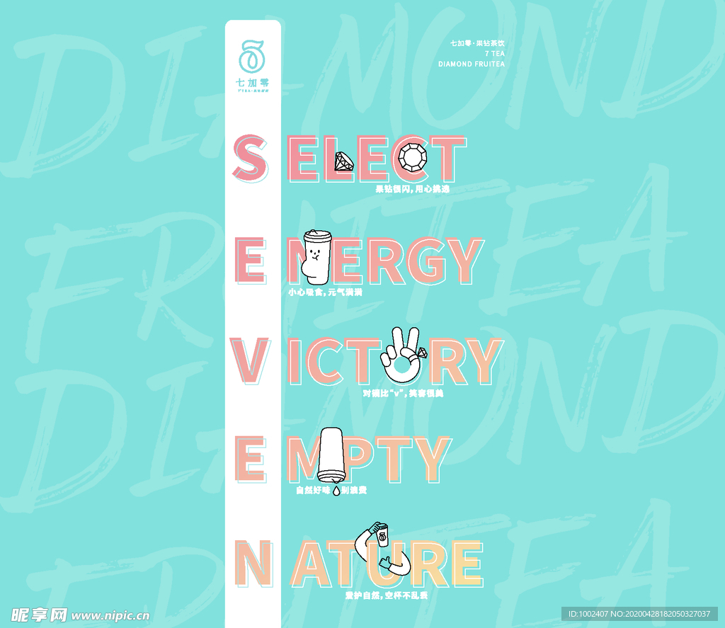 七加零 封口机画面