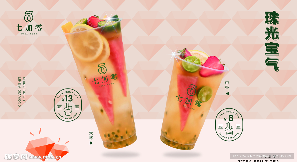 七加零 珠光宝气