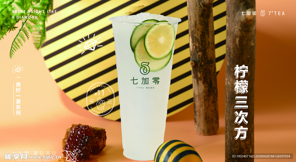 七加零 柠檬三次方