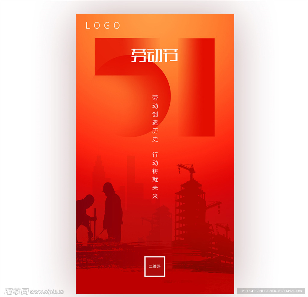 劳动节