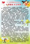 精神卫生日专刊