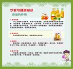 香油的妙用