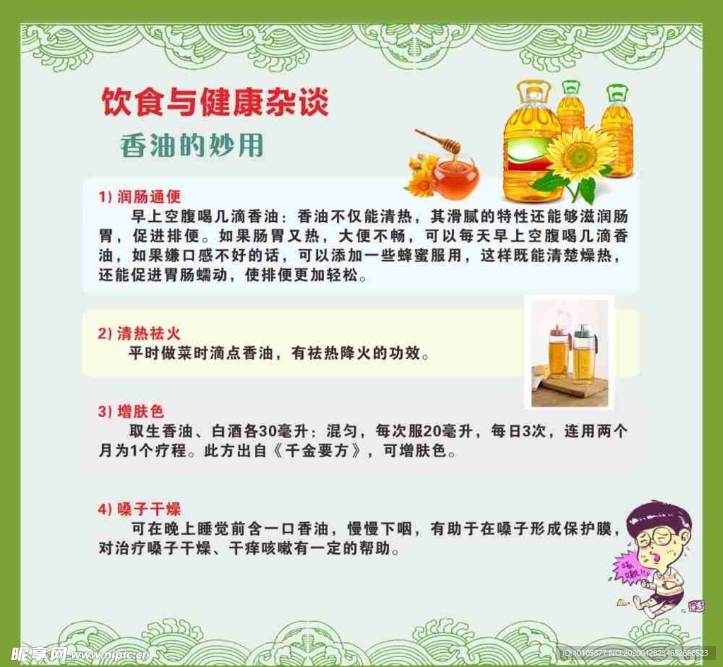 香油的妙用