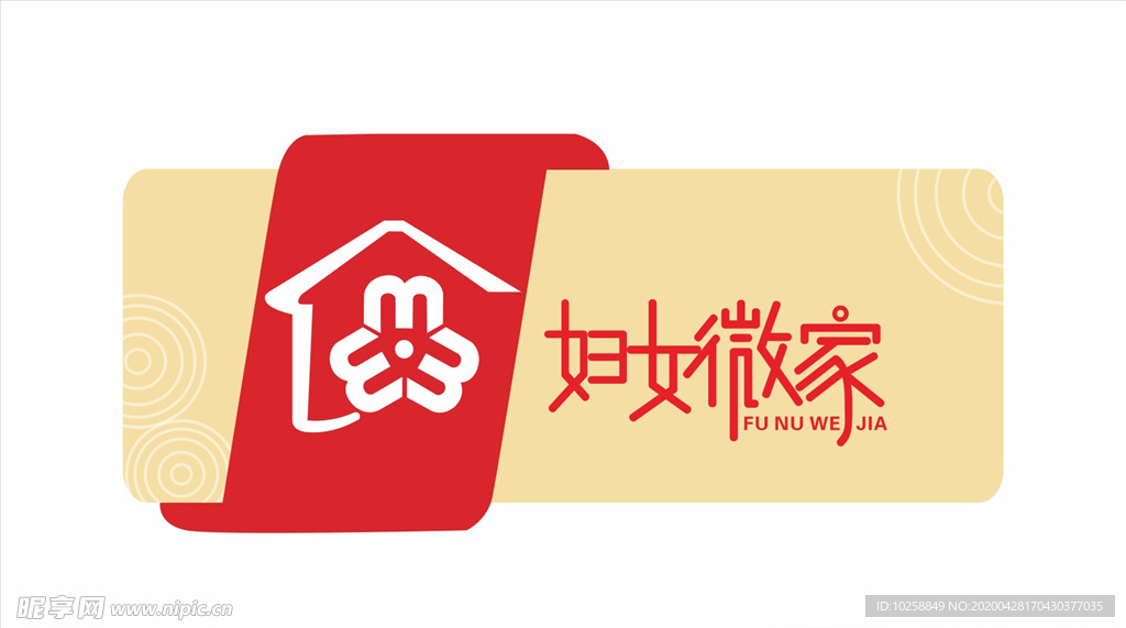 妇女微家标志