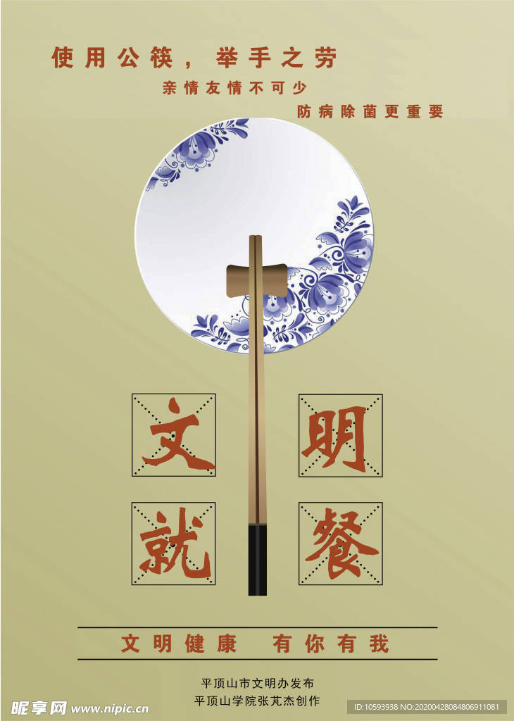 文明就餐 公筷 食堂文化