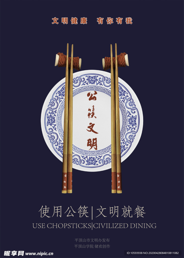 公筷文明 文明就餐 文明健康