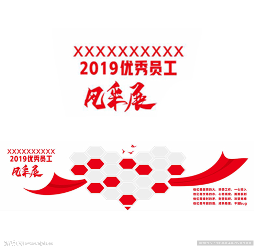 风采展