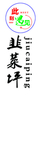 韭菜坪 此刻遇见