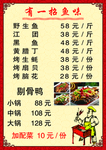 菜单 烤鱼菜单