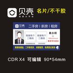 贝壳找房名片