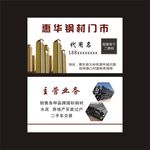 惠华钢材