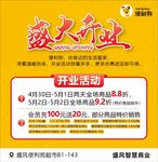 开业海报