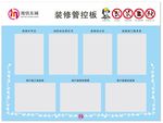 管控板