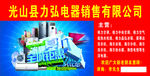 力弘电器招牌
