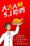 五一海报