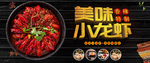 小龙虾