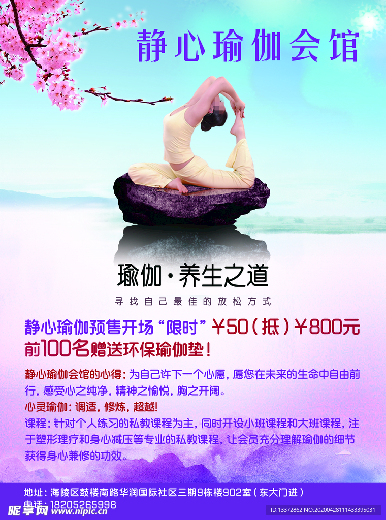 瑜伽单页