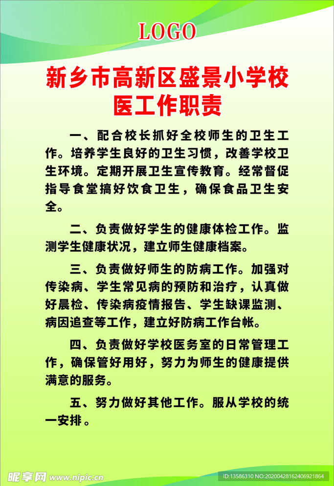 学校制度