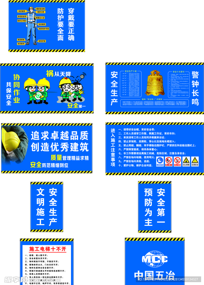 施工 电梯 广告 设计 五冶