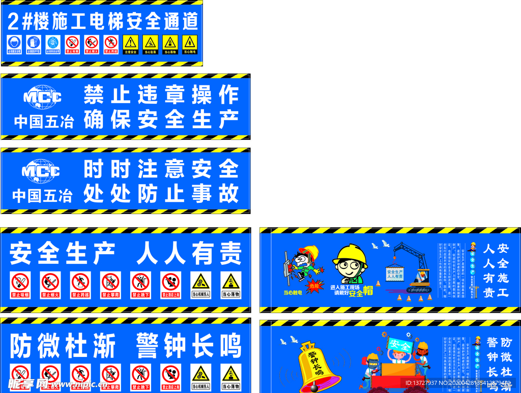 中国五冶安全通道