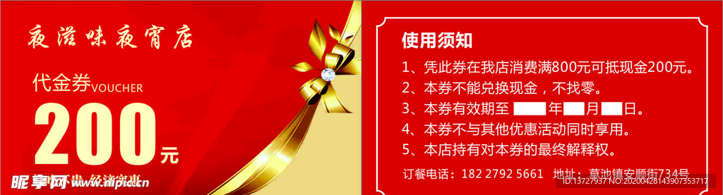 代金券