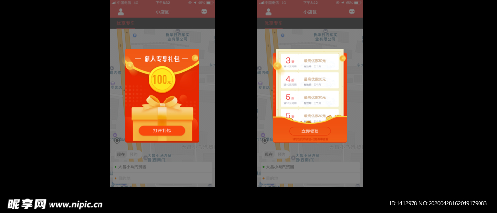 网约车app弹出页新人大礼包