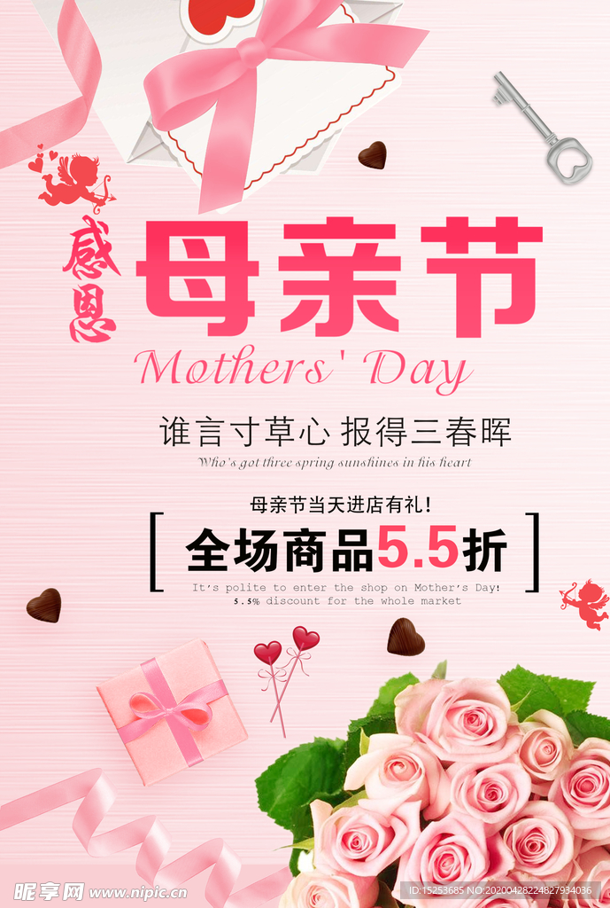 母亲节海报