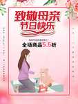 母亲节海报