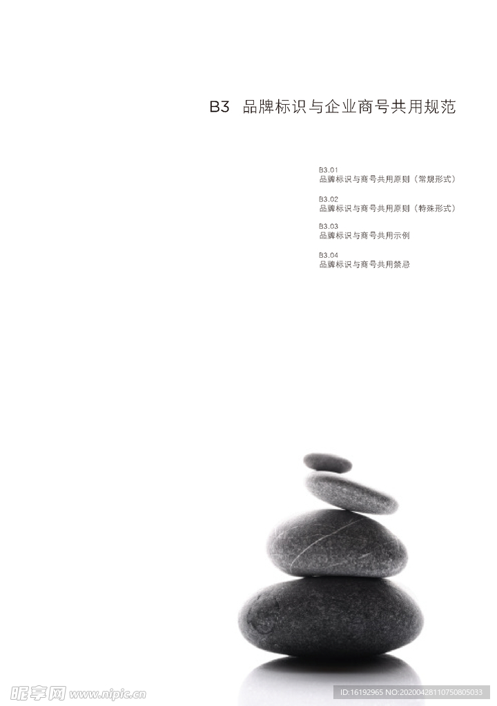 B3 品牌标识与企业商号共用规
