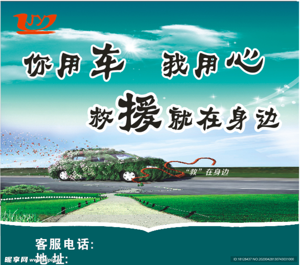 救援
