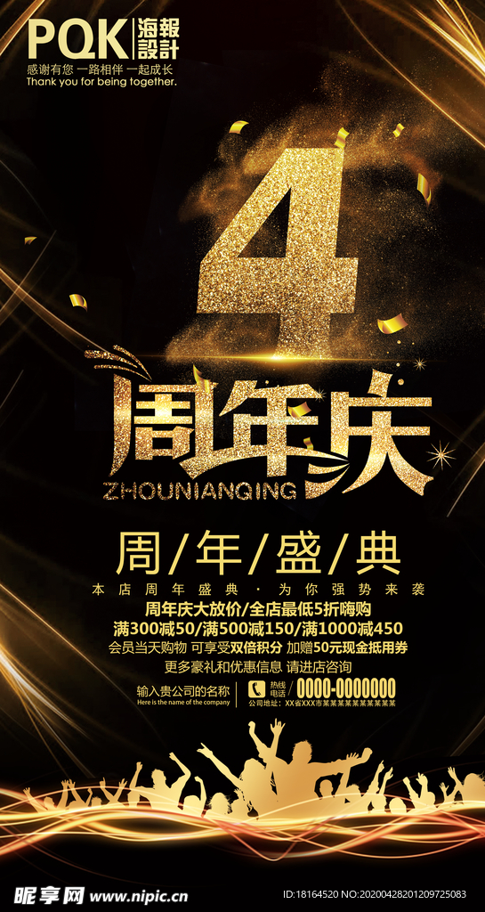 周年庆海报