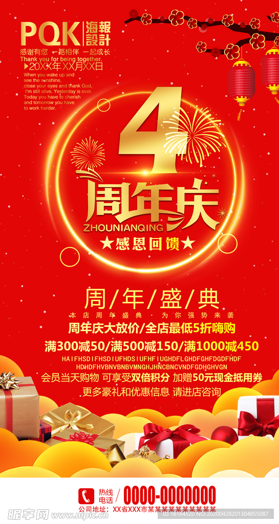 周年庆海报