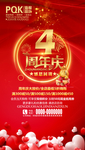 周年庆海报