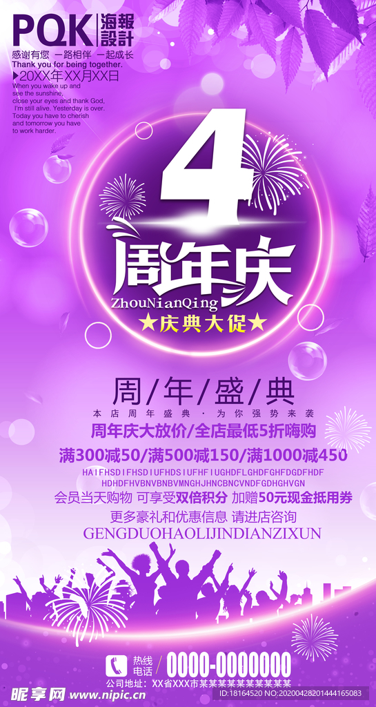 周年庆