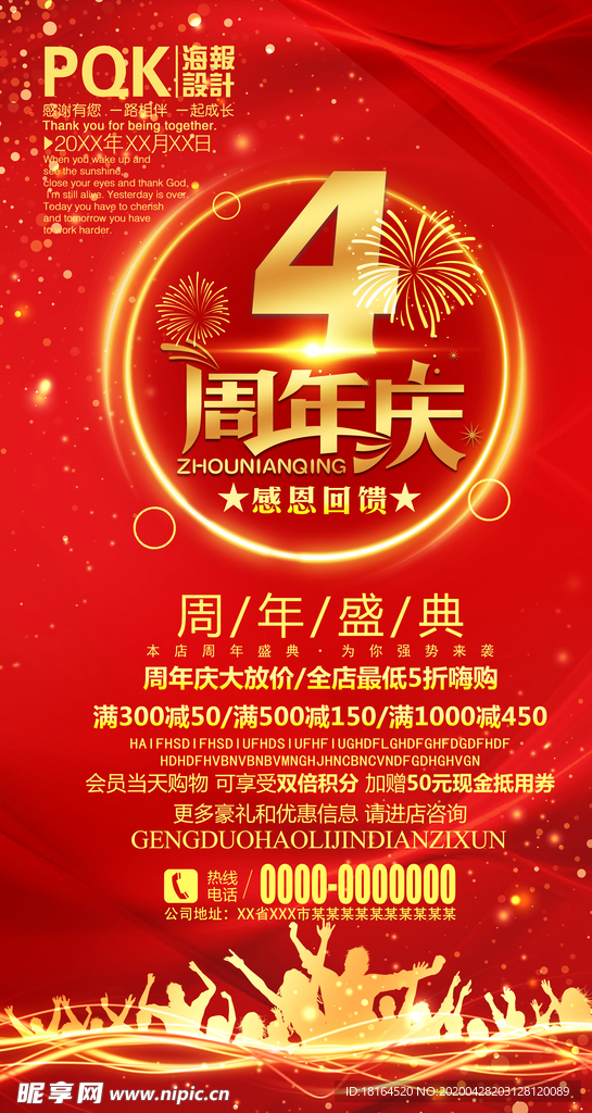周年庆典