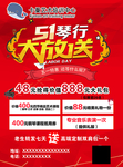 51大放送  促销活动 招生