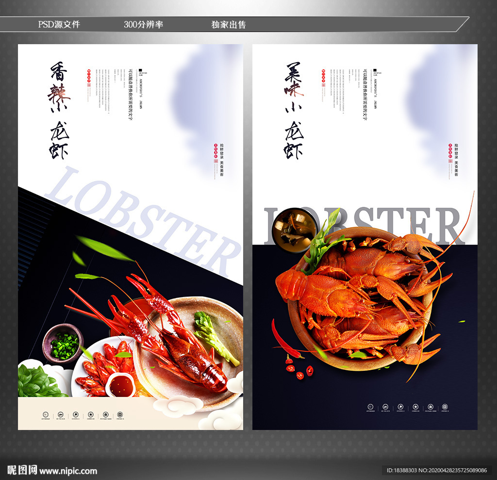 龙虾海报 香辣小龙虾